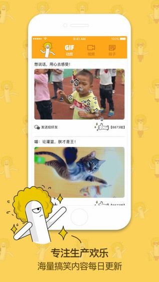 搞笑GIF大全app