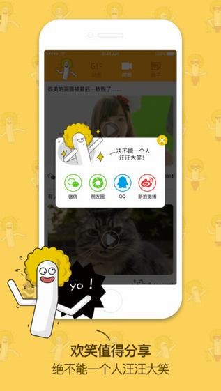 搞笑GIF大全app