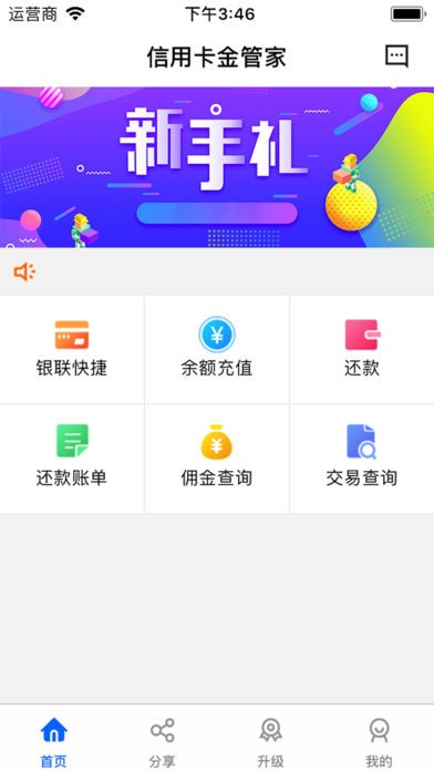 信用卡金管家app