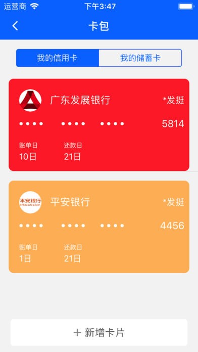 信用卡金管家app