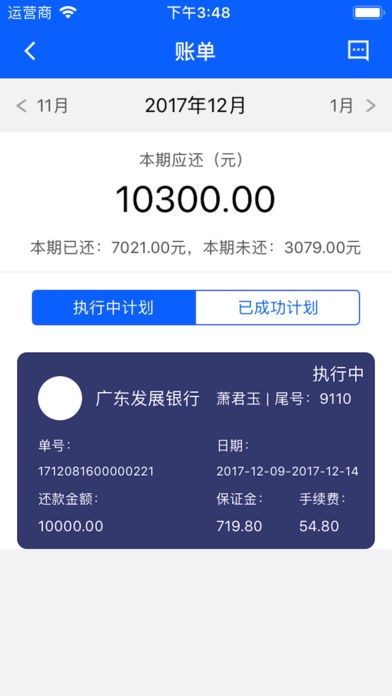 信用卡金管家app