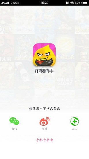 花椒助手iOS