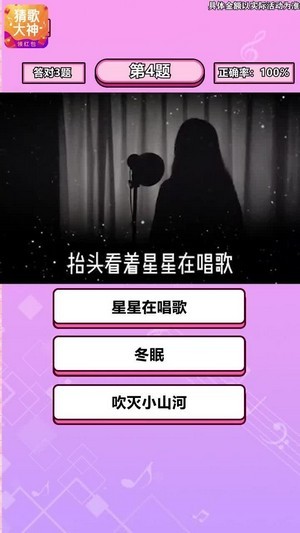 猜歌大神2