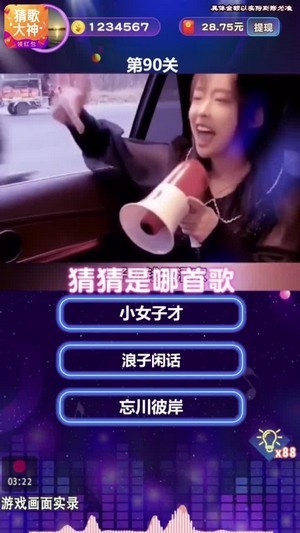 猜歌大神2