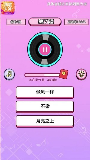 猜歌大神2