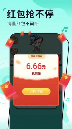 猜歌赚钱大师红包版