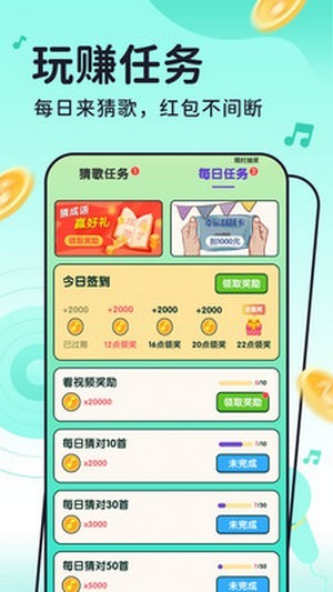 猜歌赚钱大师红包版