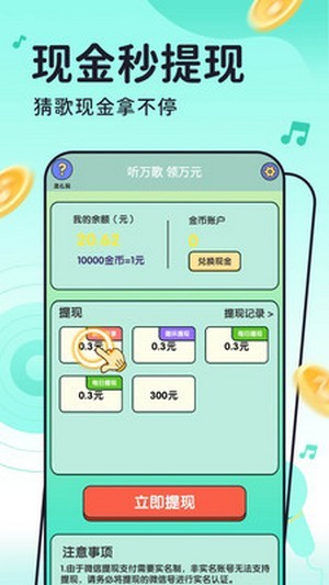 猜歌赚钱大师红包版