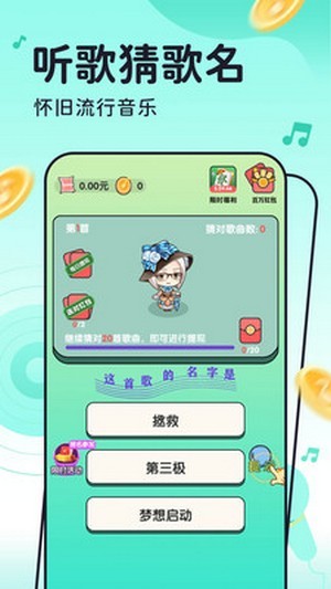 猜歌赚钱大师红包版