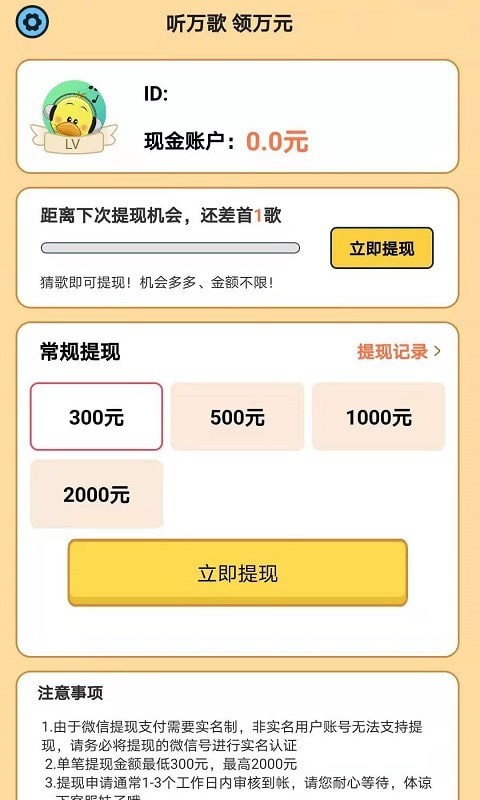 智趣猜歌赚钱