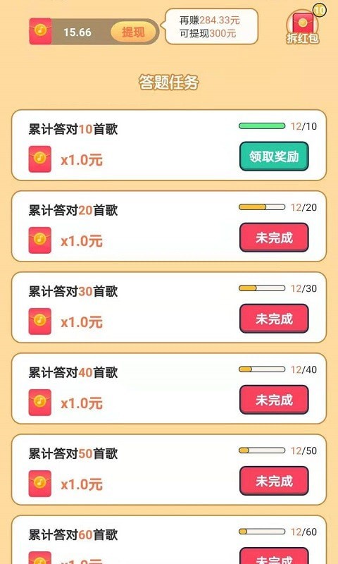 智趣猜歌赚钱