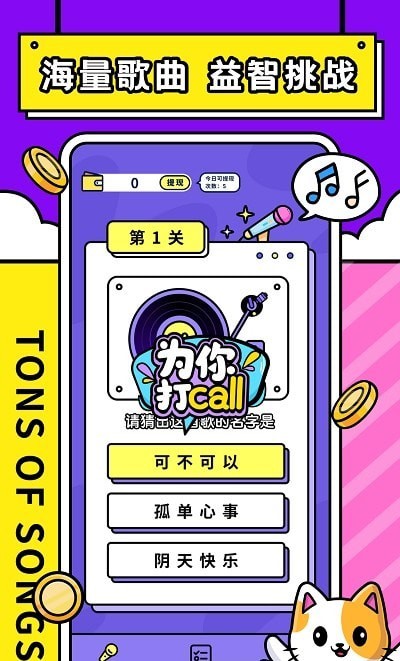 全民猜歌名