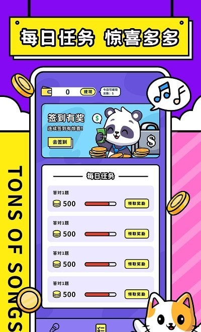 全民猜歌名