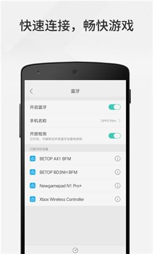 腾讯手柄助手iOS