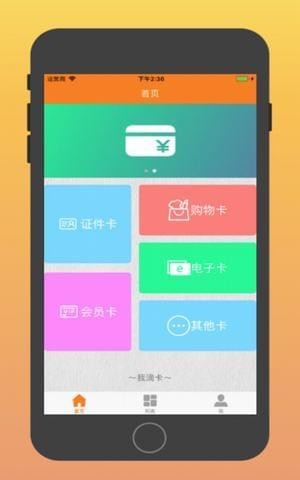 我滴卡app