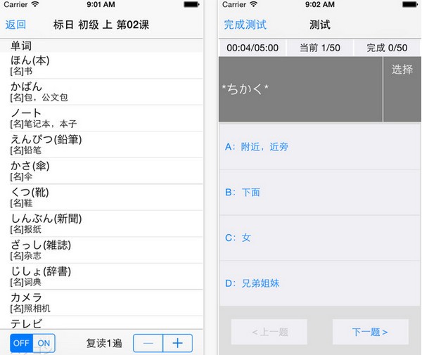 标日单词app