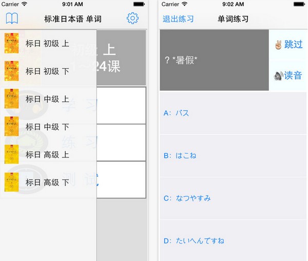 标日单词app