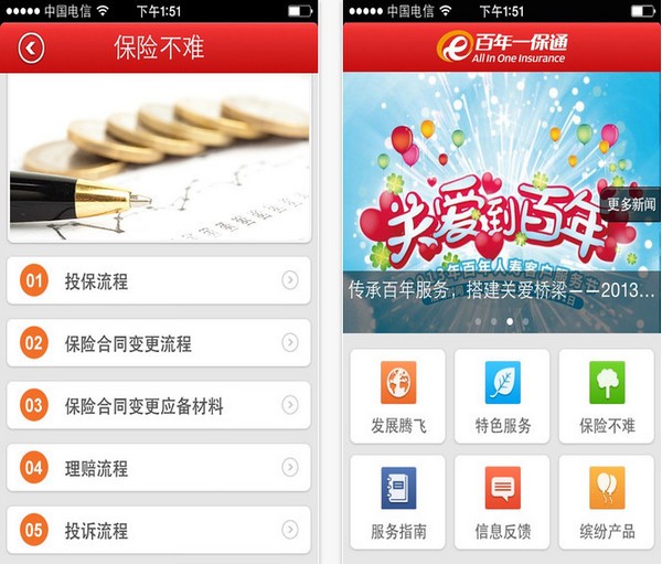 百年一保通app