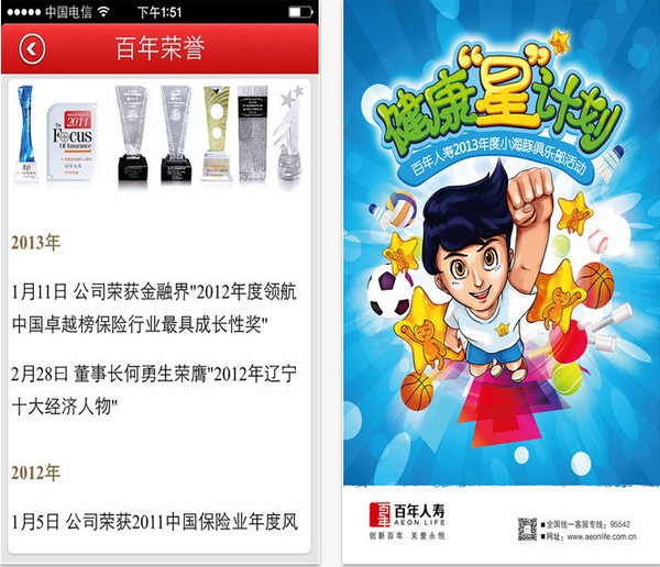 百年一保通app