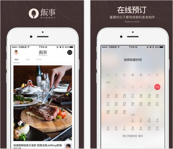 饭事app