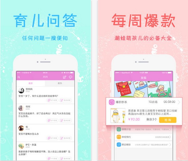 看孩子app苹果版