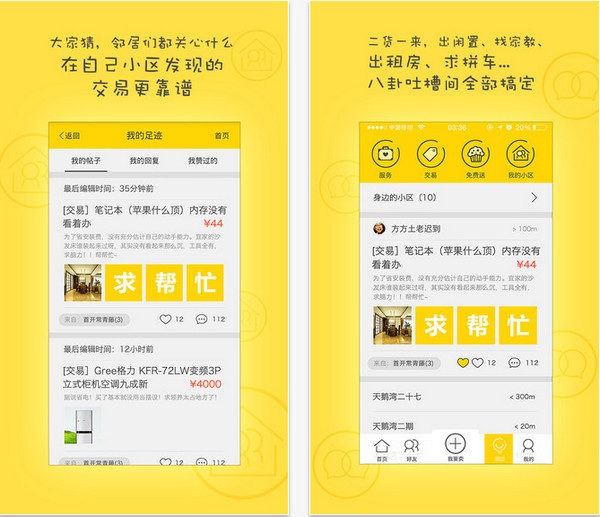 二货app