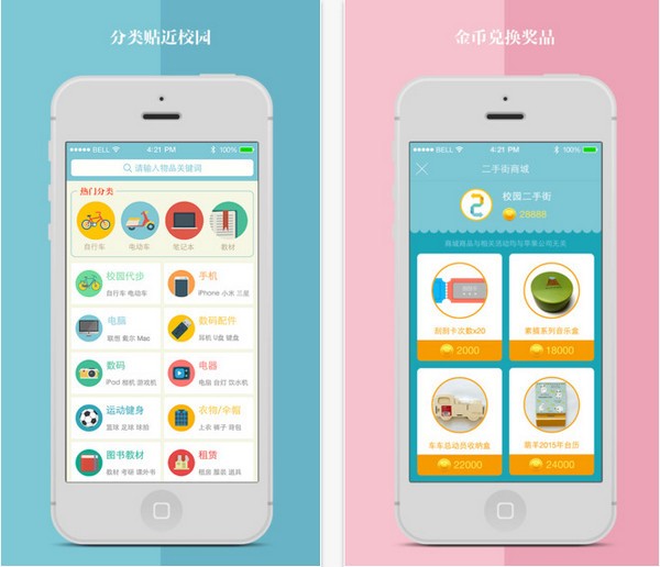 校园二手街app