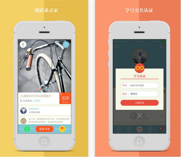 校园二手街app