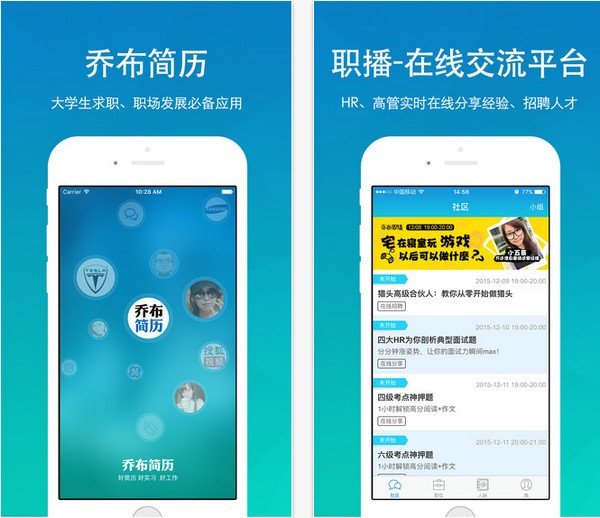 乔布简历app
