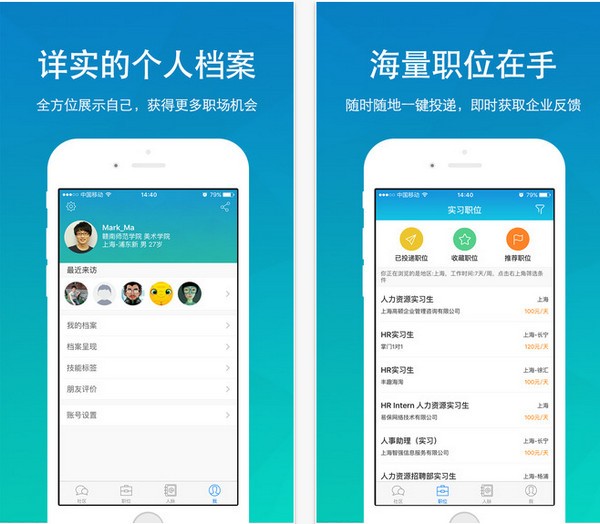 乔布简历app