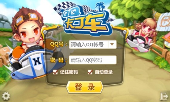 qq卡丁车