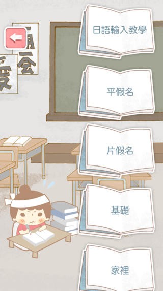 跟着接接学日语iOS版