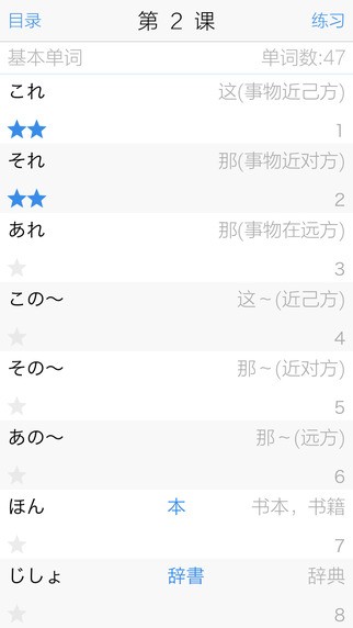 大家日语iOS版