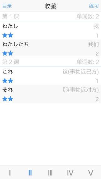 大家日语iOS版