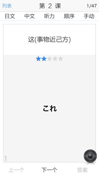 大家日语iOS版