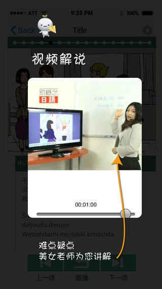 新概念日语iOS版