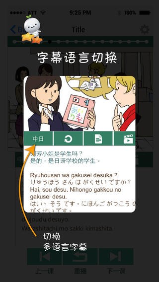 新概念日语iOS版