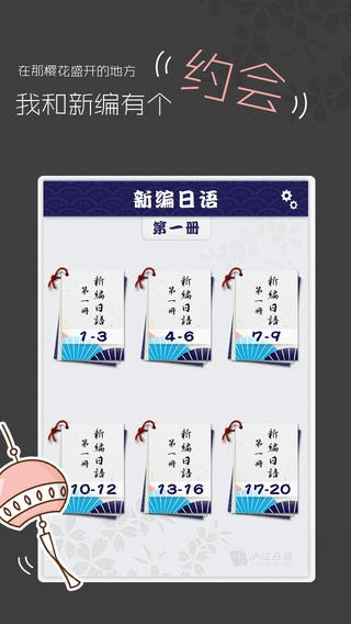 新编日语iOS版