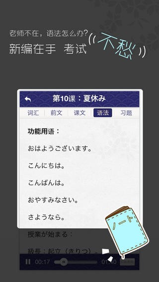 新编日语iOS版