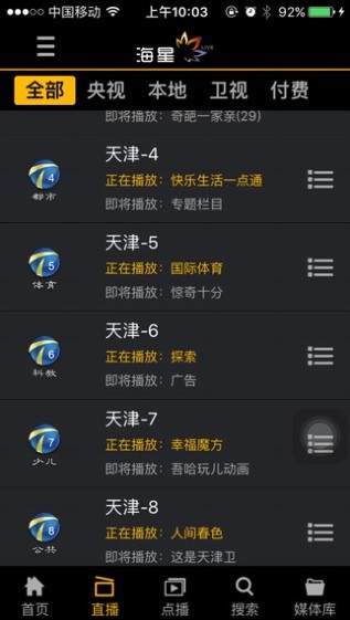 海星天津app
