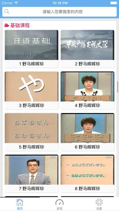 沪江日语学习app