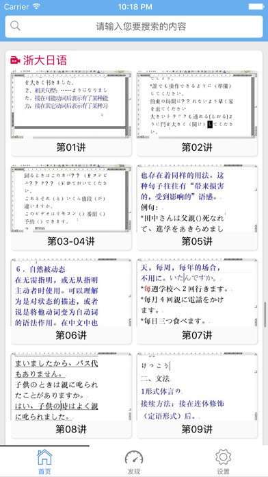沪江日语学习app