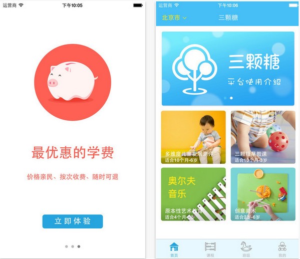 三颗糖早教