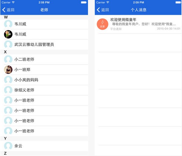 微童年园长版