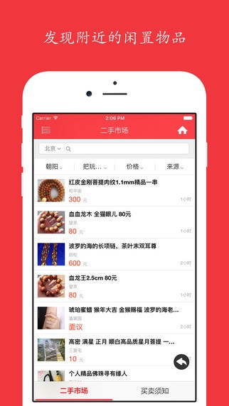 二手物品app