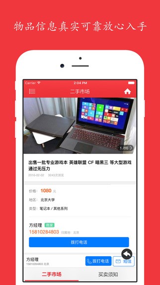 二手物品app