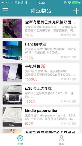 附近二手app