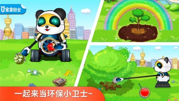 环保小卫士app