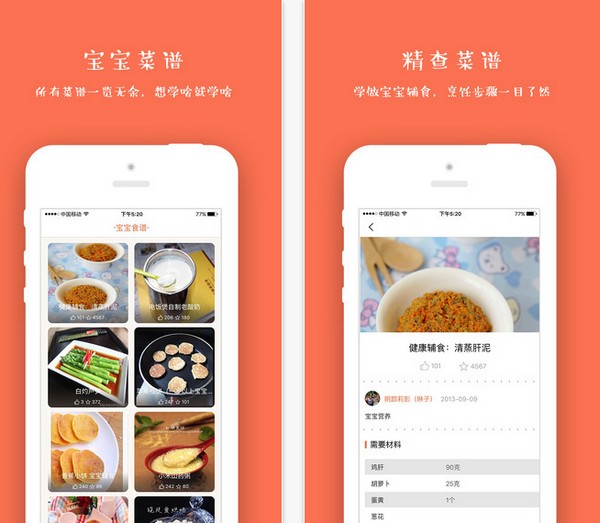 辅食大全app