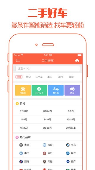 爱车二手车app